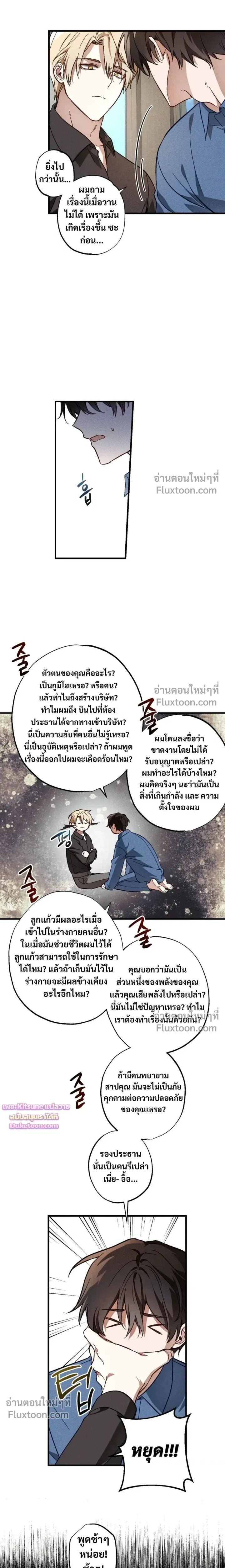 Once Upon a Deal หน้า 3