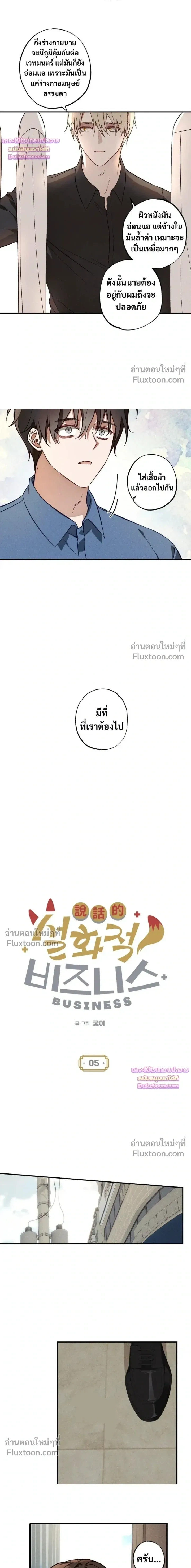 Once Upon a Deal หน้า 5