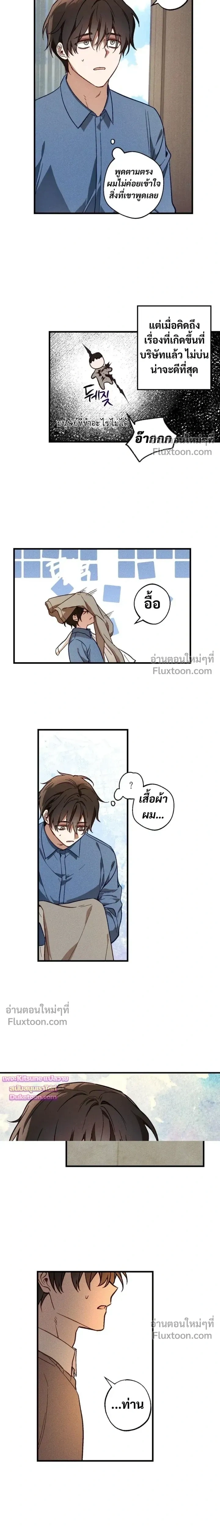 Once Upon a Deal หน้า 6