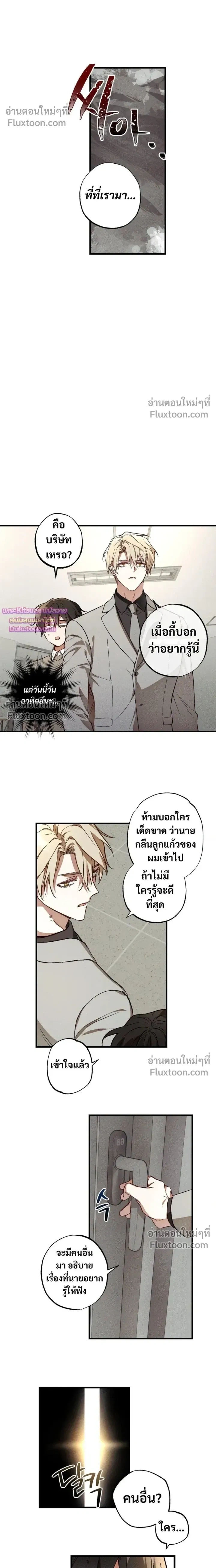 Once Upon a Deal หน้า 7