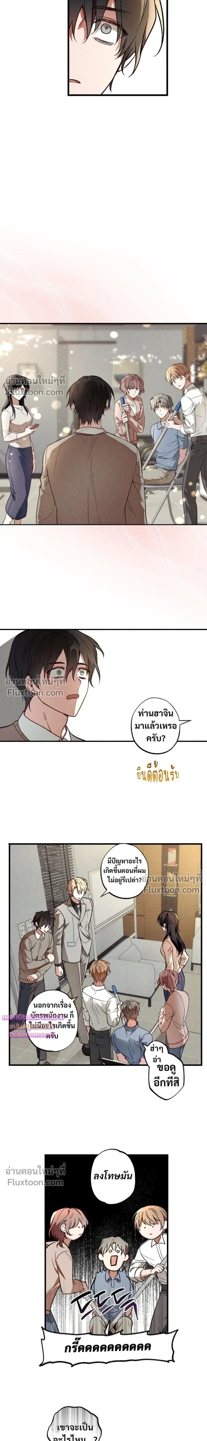 Once Upon a Deal หน้า 8