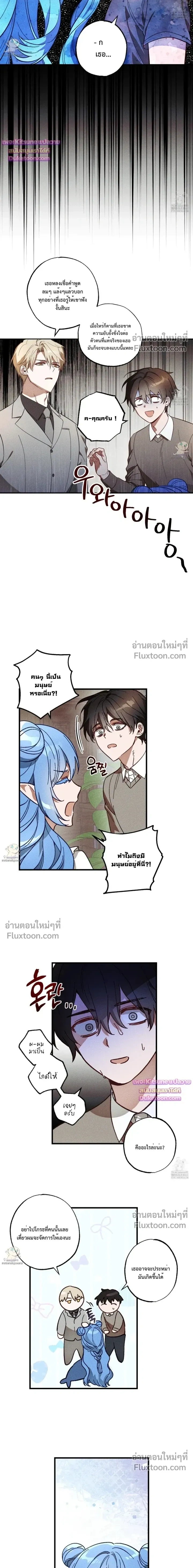 Once Upon a Deal หน้า 6