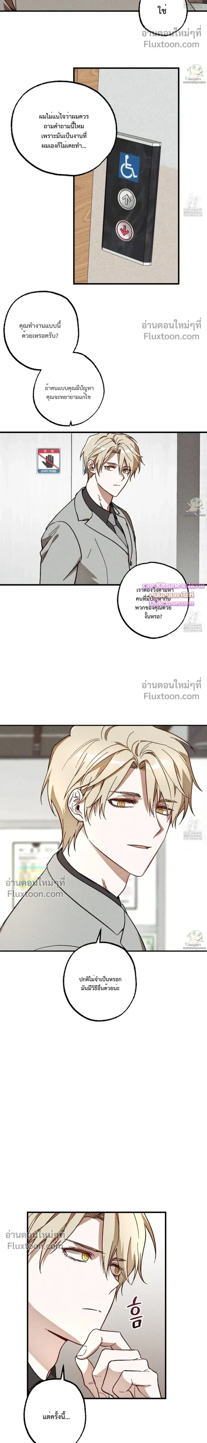 Once Upon a Deal หน้า 8