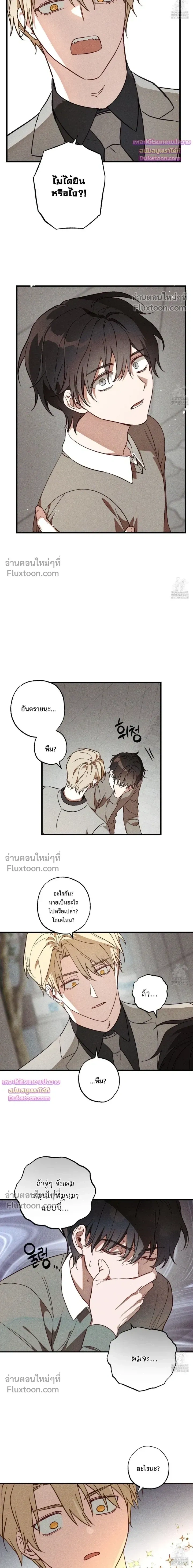 Once Upon a Deal หน้า 12