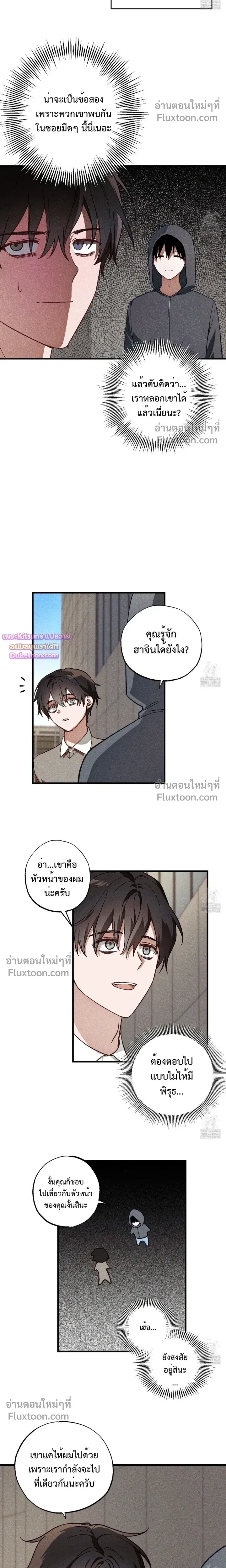 Once Upon a Deal หน้า 5
