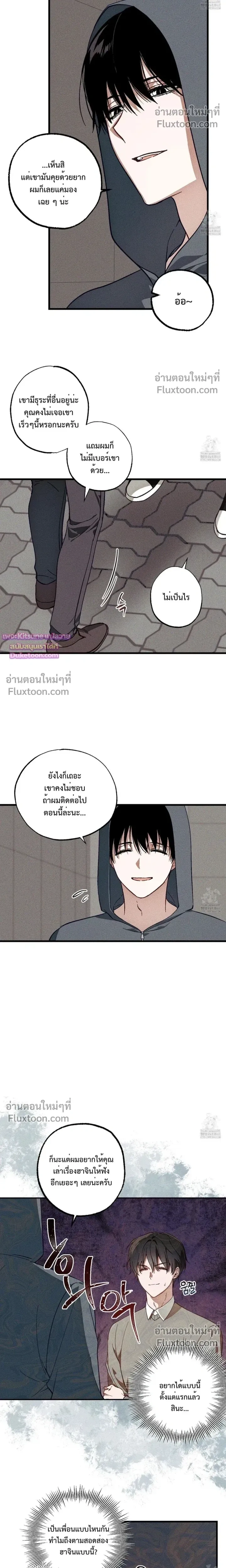 Once Upon a Deal หน้า 8