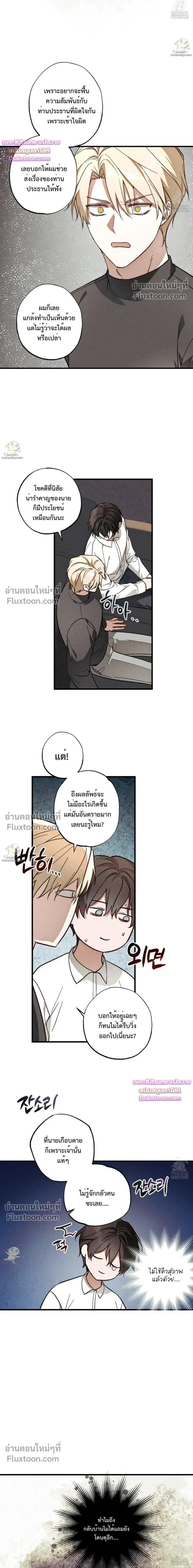 Once Upon a Deal หน้า 6