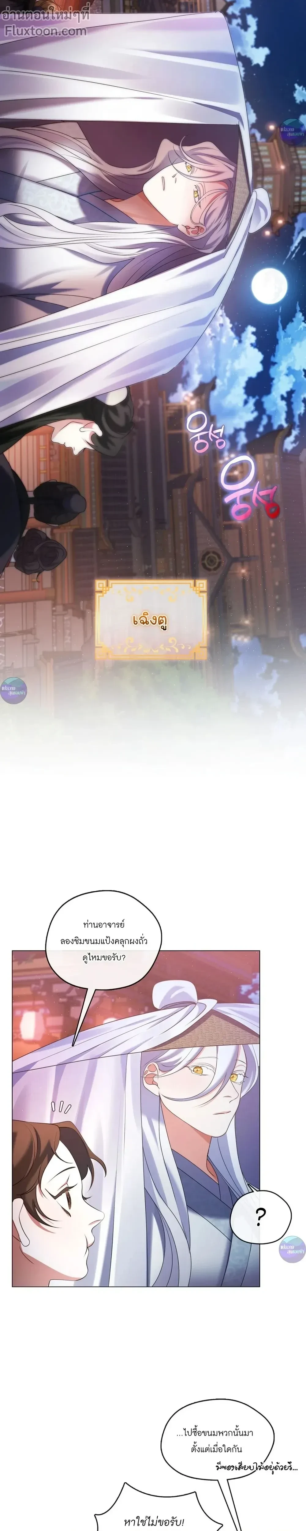 Raising the Demonic Cult's Leader หน้า 2