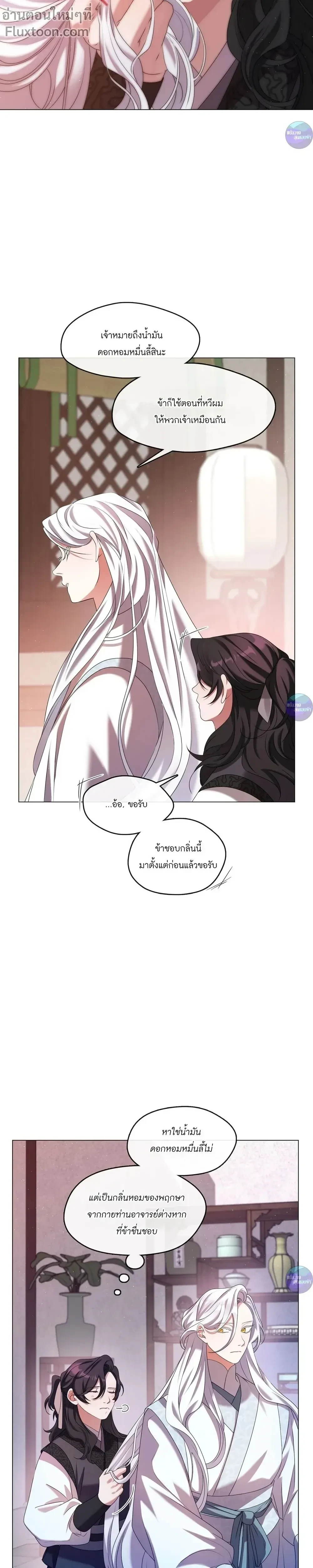 Raising the Demonic Cult's Leader หน้า 11