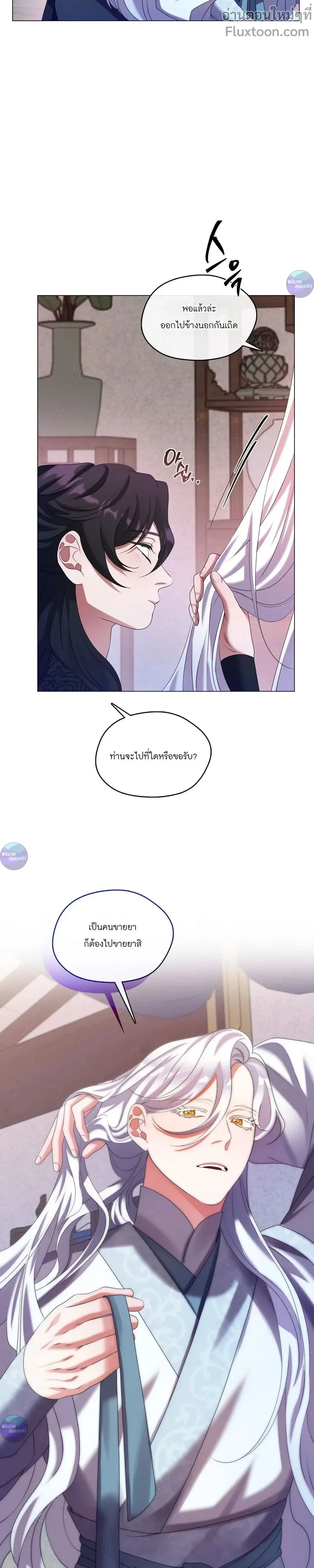 Raising the Demonic Cult's Leader หน้า 12