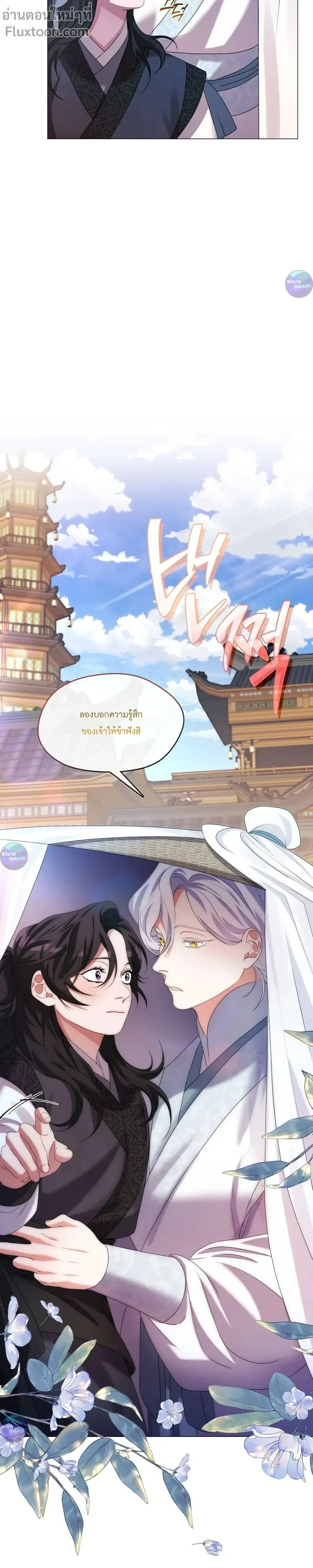 Raising the Demonic Cult's Leader หน้า 15