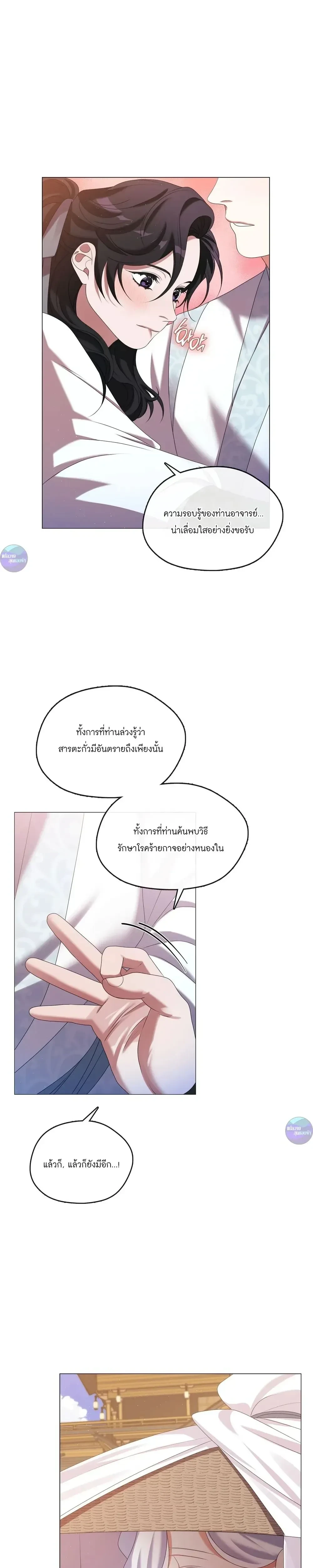 Raising the Demonic Cult's Leader หน้า 16