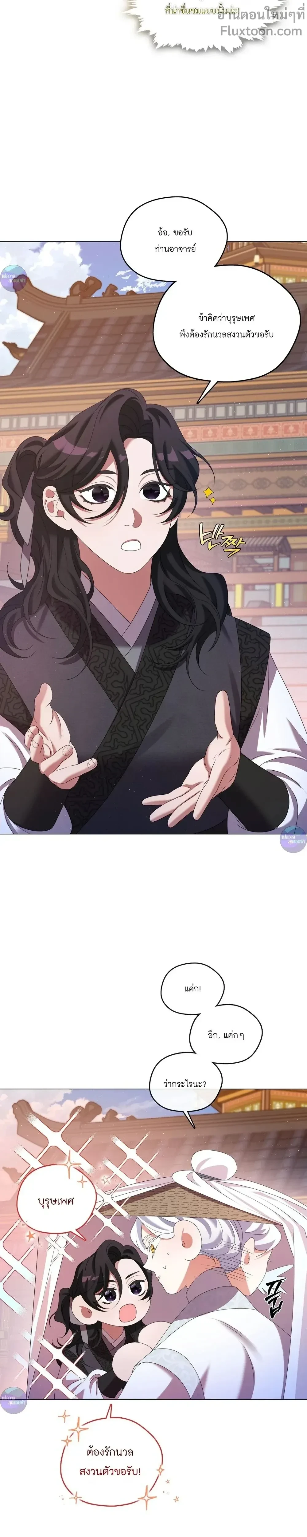 Raising the Demonic Cult's Leader หน้า 18