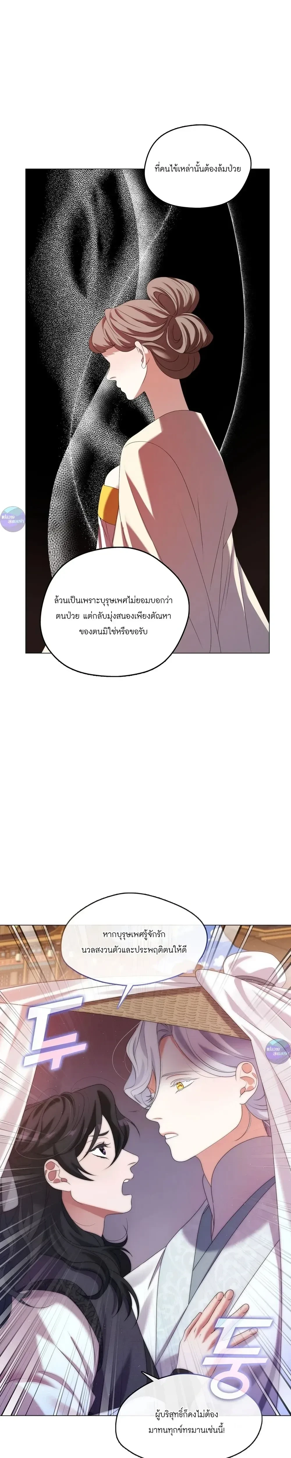 Raising the Demonic Cult's Leader หน้า 19