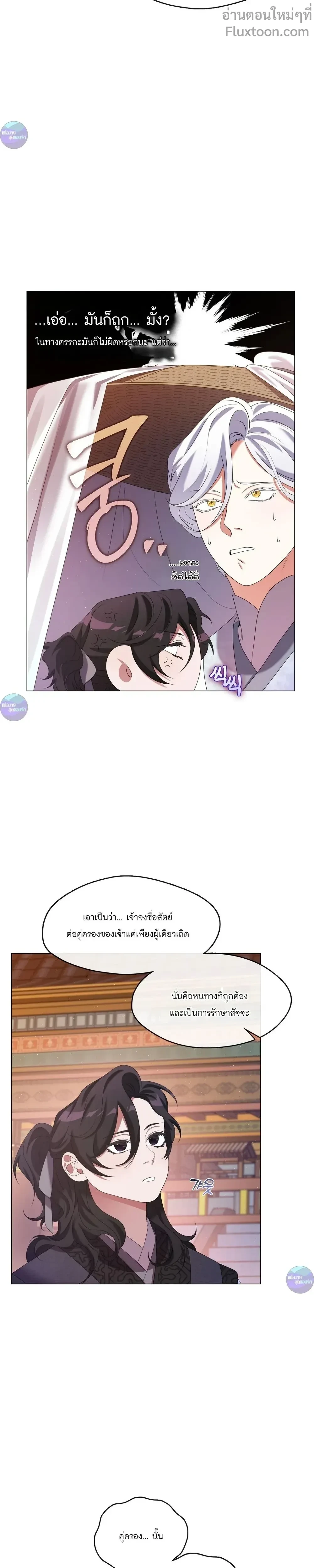 Raising the Demonic Cult's Leader หน้า 20