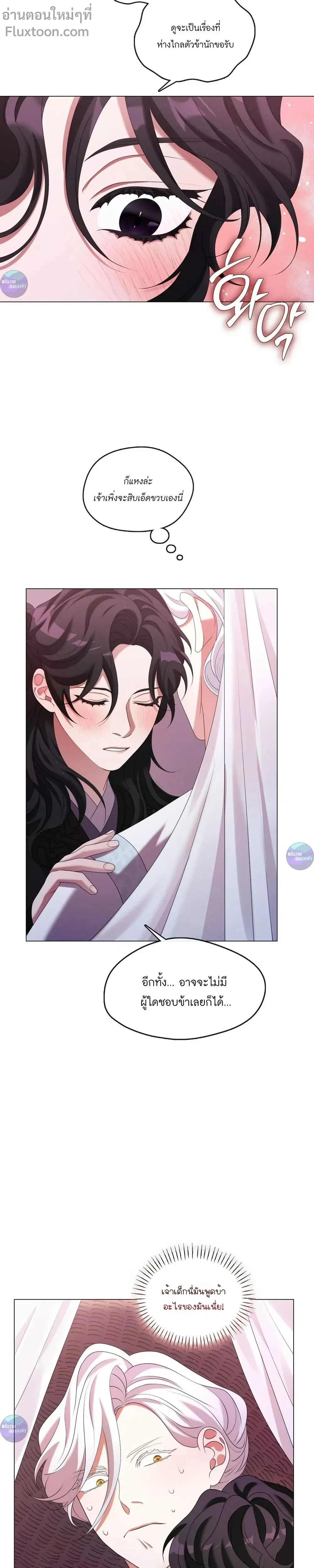 Raising the Demonic Cult's Leader หน้า 21
