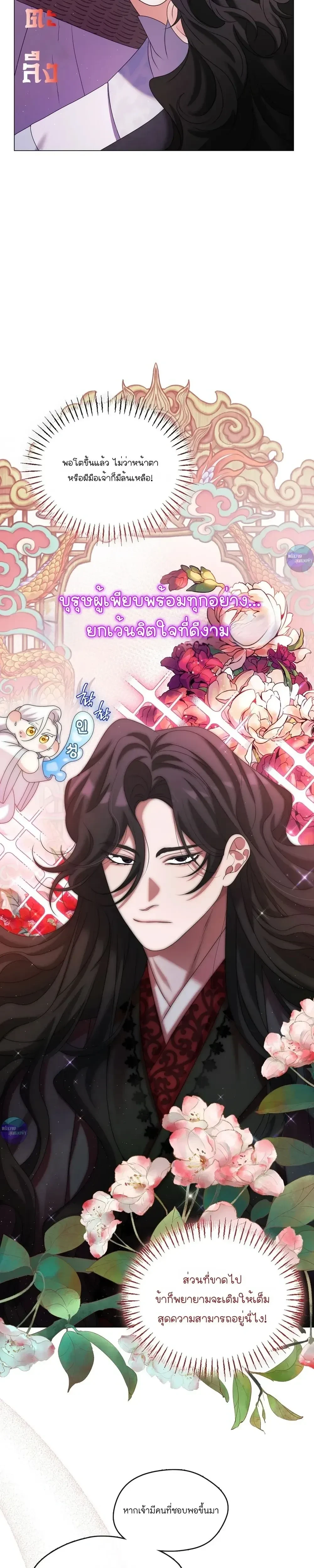 Raising the Demonic Cult's Leader หน้า 22
