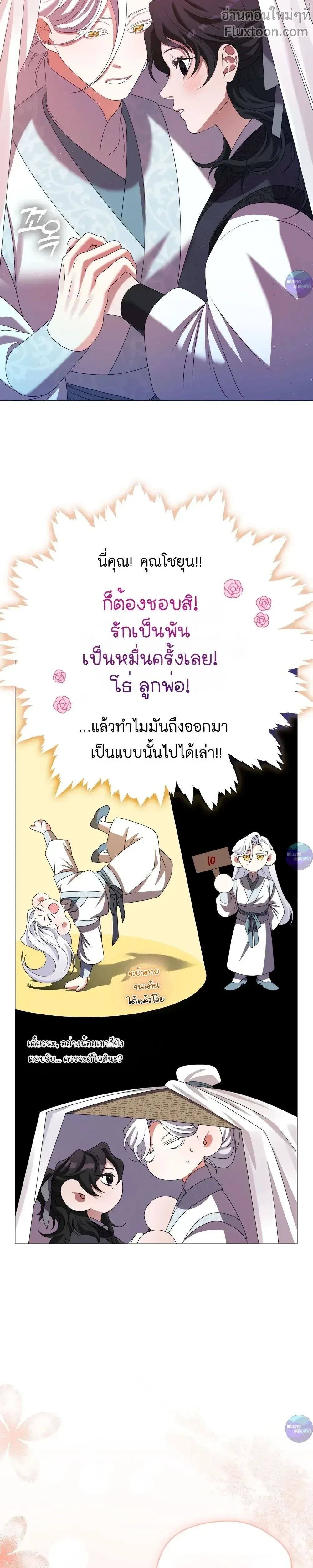 Raising the Demonic Cult's Leader หน้า 24