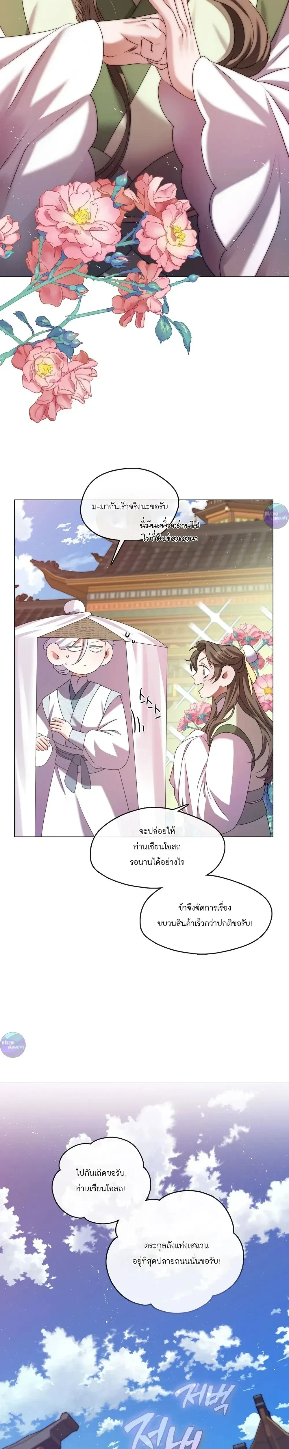 Raising the Demonic Cult's Leader หน้า 28