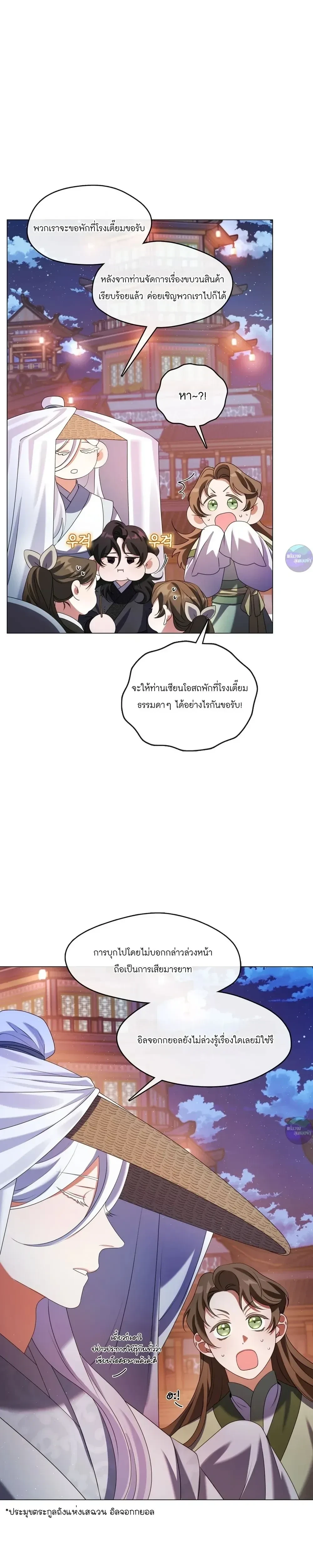 Raising the Demonic Cult's Leader หน้า 4