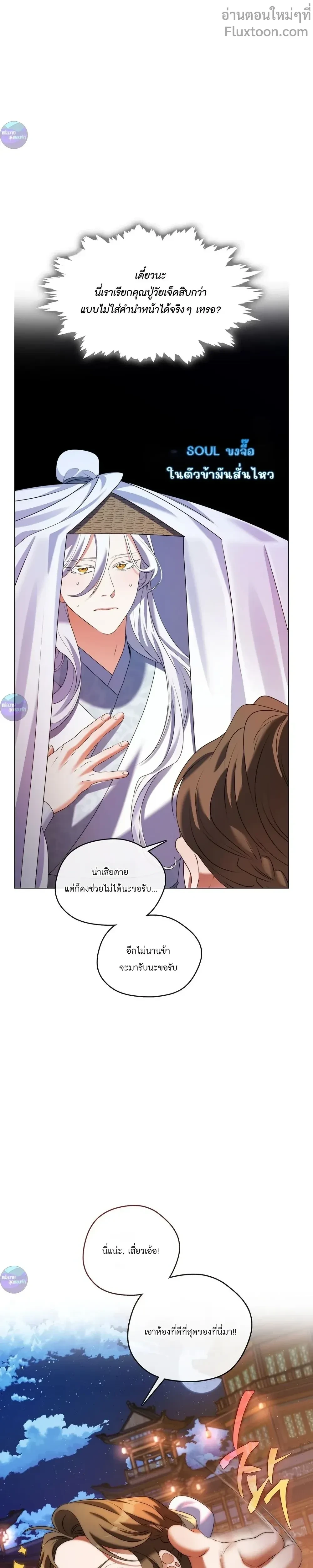 Raising the Demonic Cult's Leader หน้า 5