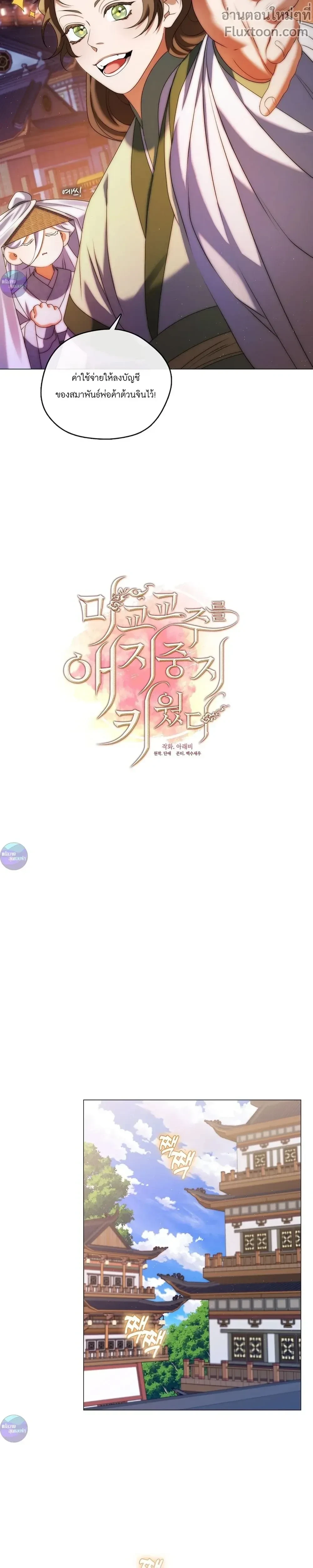 Raising the Demonic Cult's Leader หน้า 6