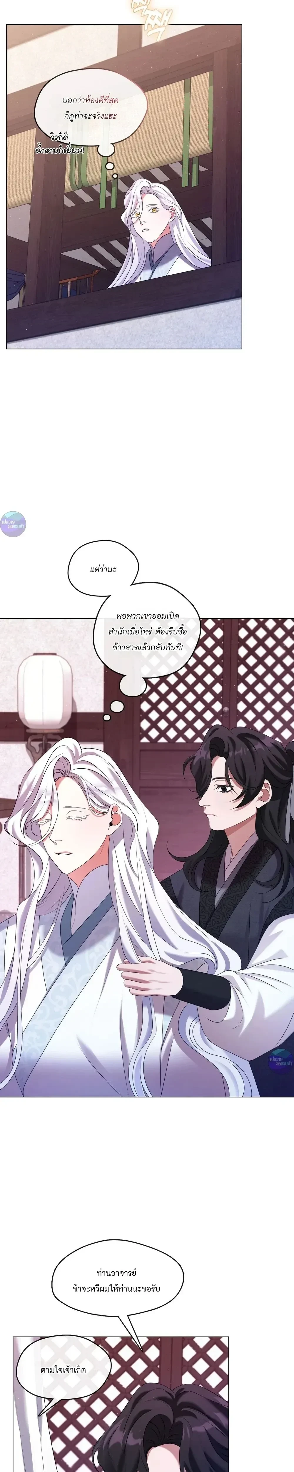 Raising the Demonic Cult's Leader หน้า 7