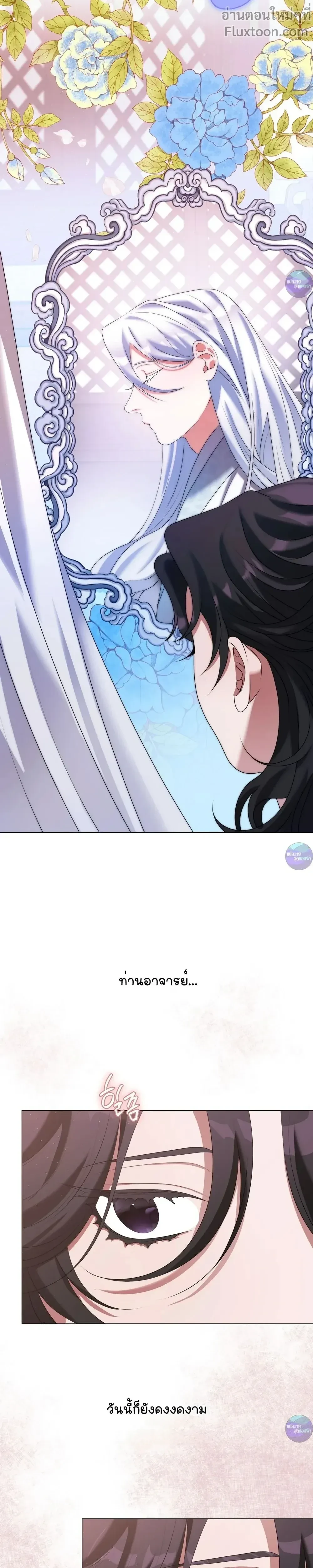 Raising the Demonic Cult's Leader หน้า 9