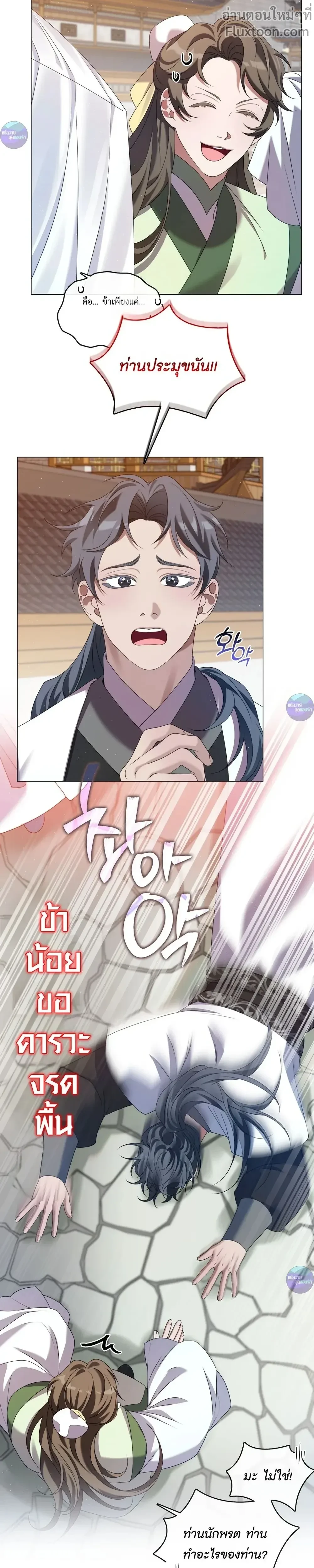 Raising the Demonic Cult's Leader หน้า 2