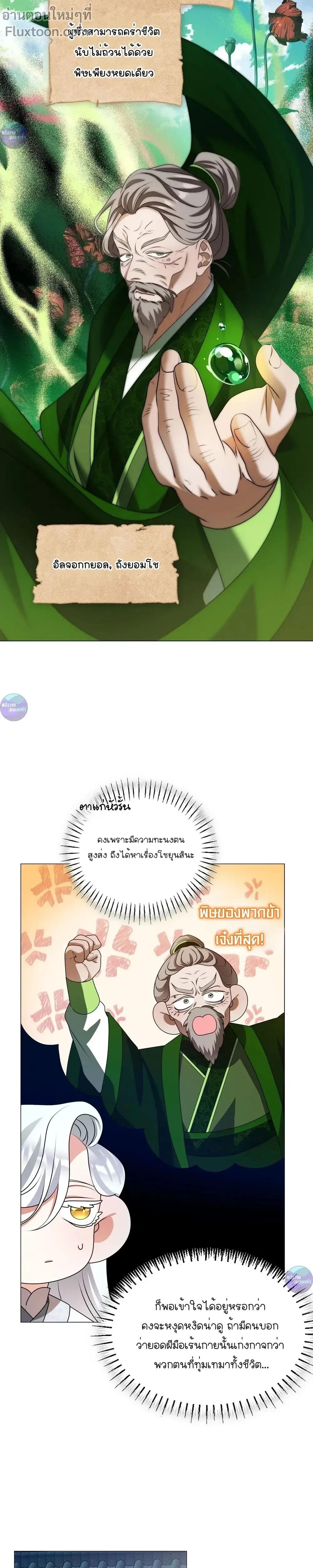 Raising the Demonic Cult's Leader หน้า 11