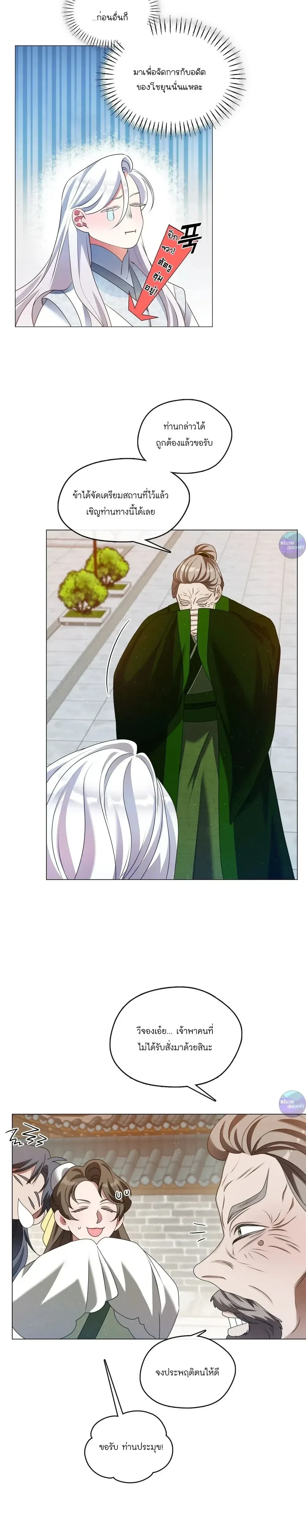 Raising the Demonic Cult's Leader หน้า 13