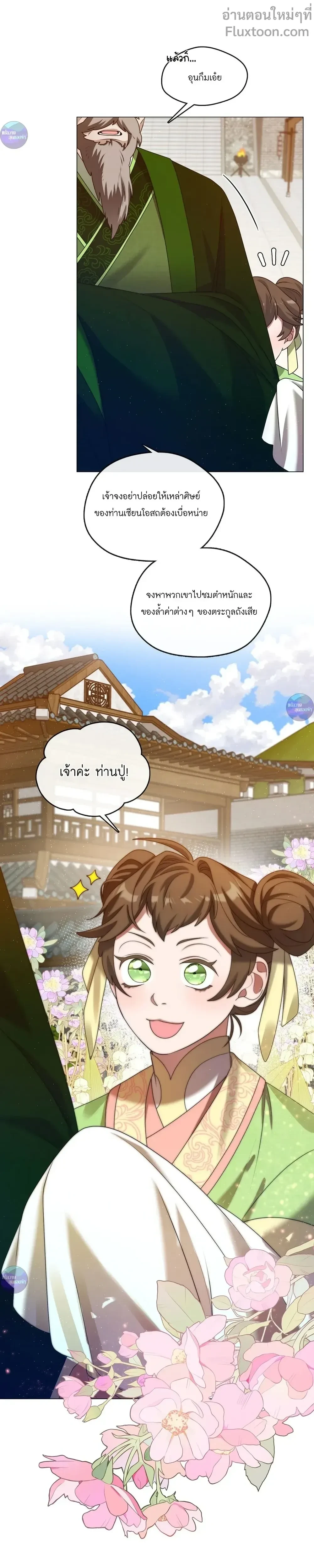 Raising the Demonic Cult's Leader หน้า 14