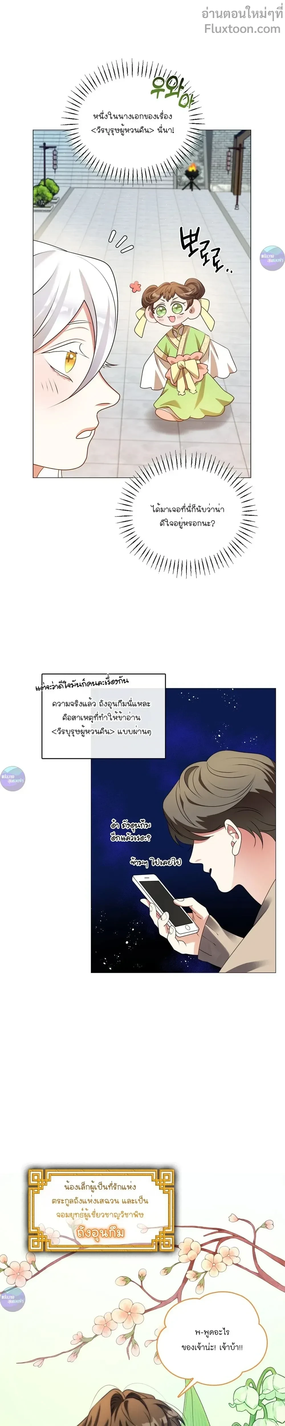 Raising the Demonic Cult's Leader หน้า 15