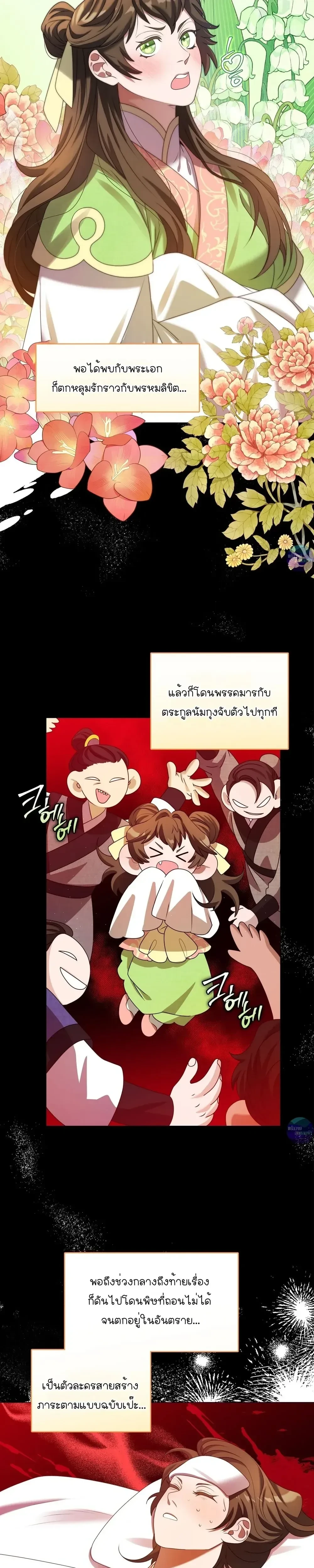 Raising the Demonic Cult's Leader หน้า 16