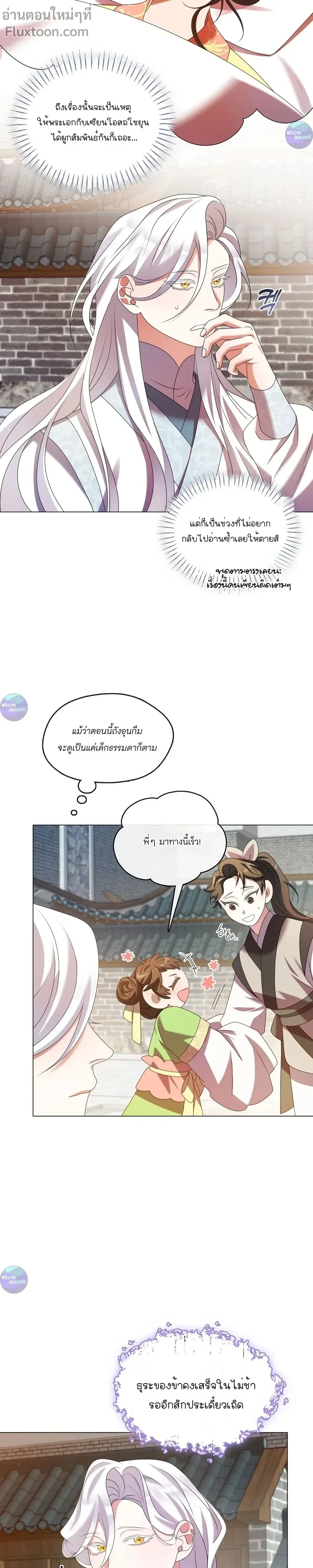 Raising the Demonic Cult's Leader หน้า 17