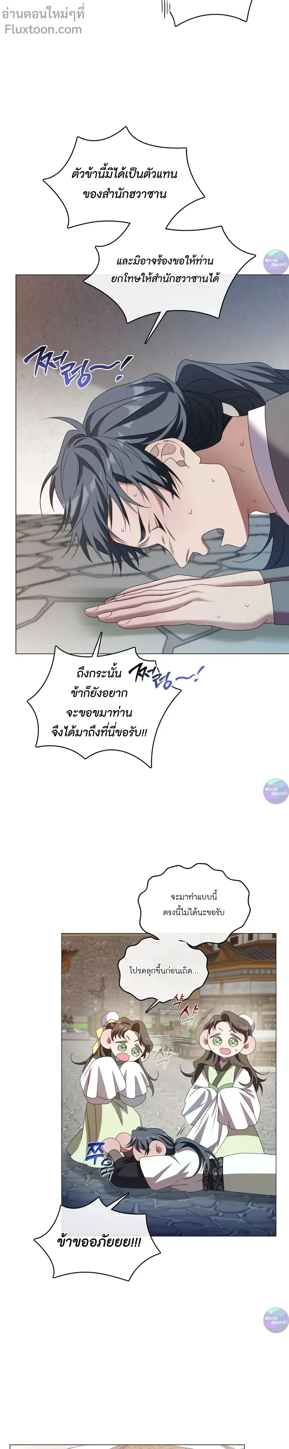 Raising the Demonic Cult's Leader หน้า 3