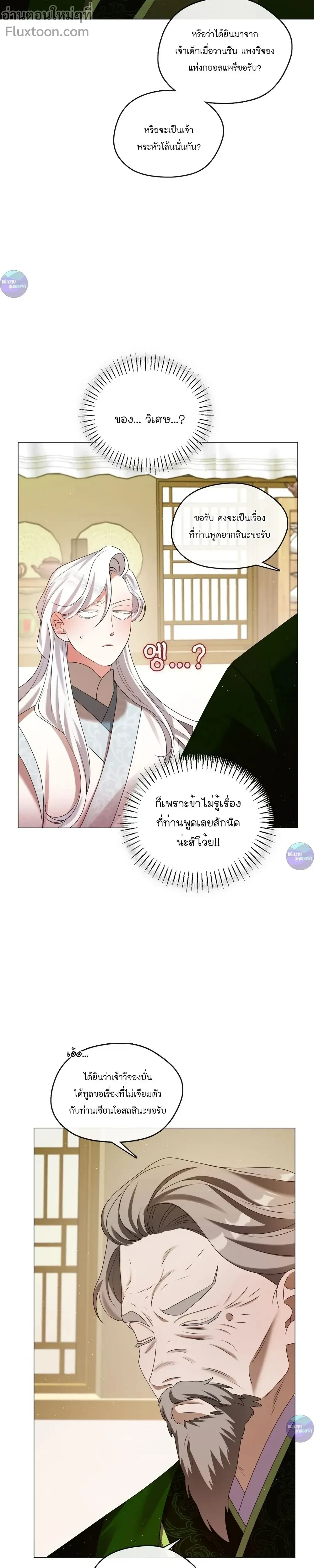 Raising the Demonic Cult's Leader หน้า 21