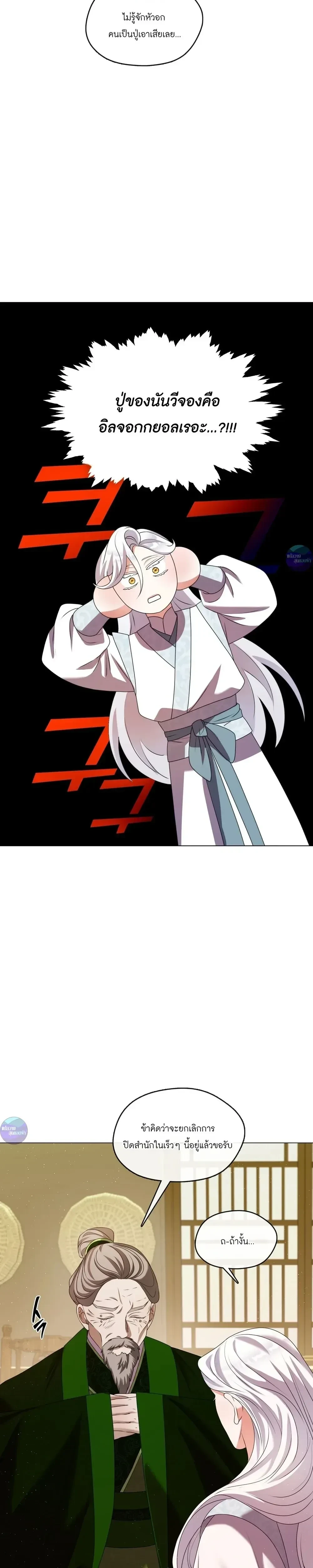 Raising the Demonic Cult's Leader หน้า 22