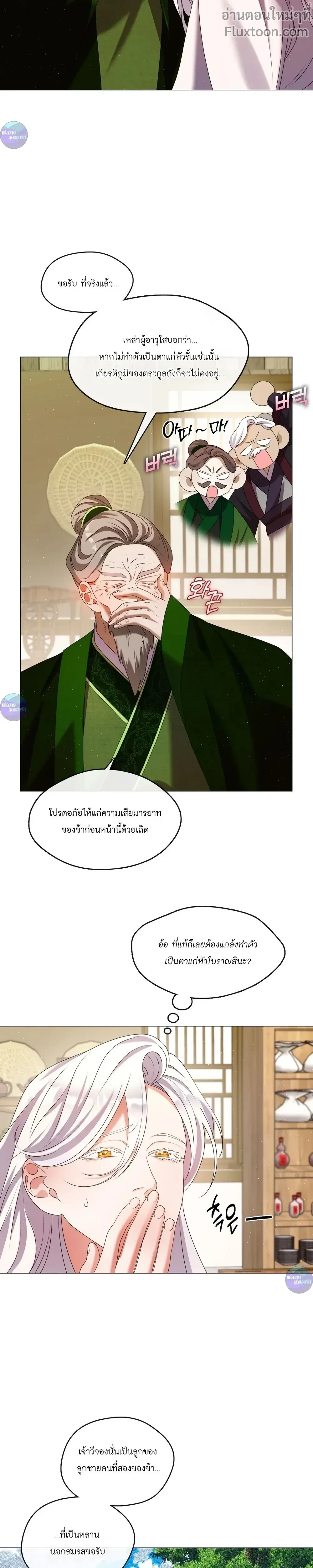 Raising the Demonic Cult's Leader หน้า 23