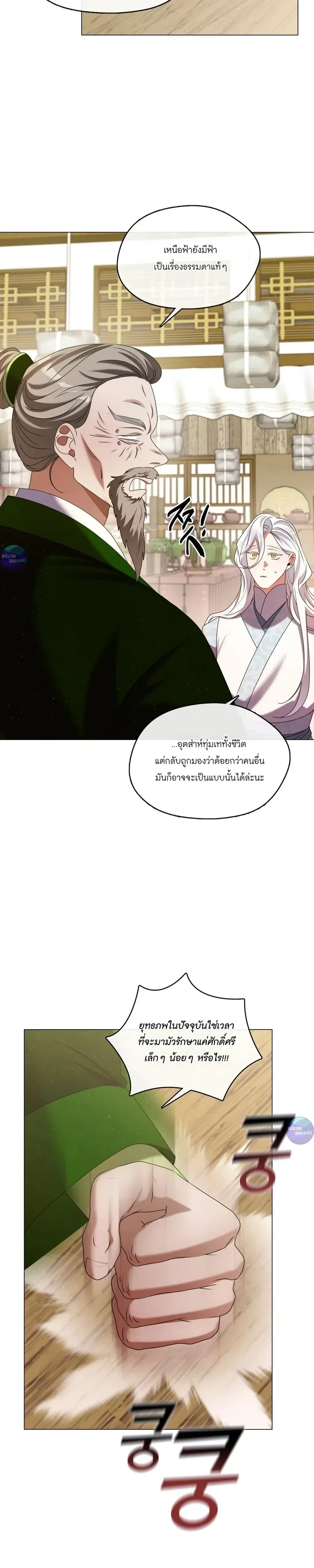 Raising the Demonic Cult's Leader หน้า 25
