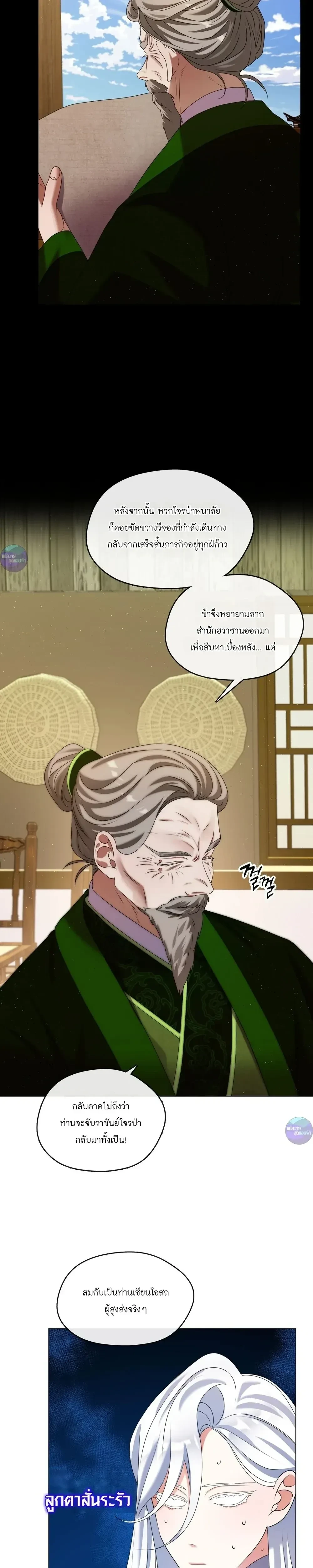 Raising the Demonic Cult's Leader หน้า 28