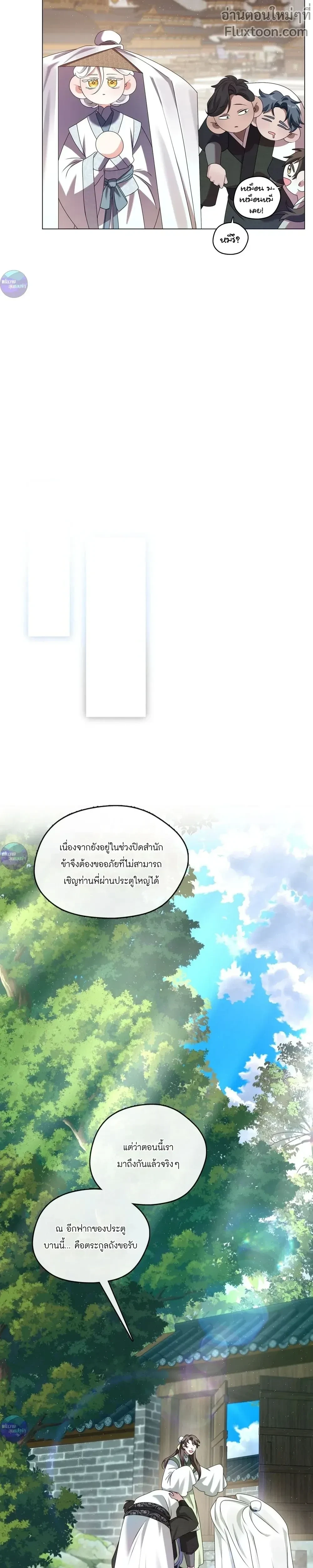 Raising the Demonic Cult's Leader หน้า 6