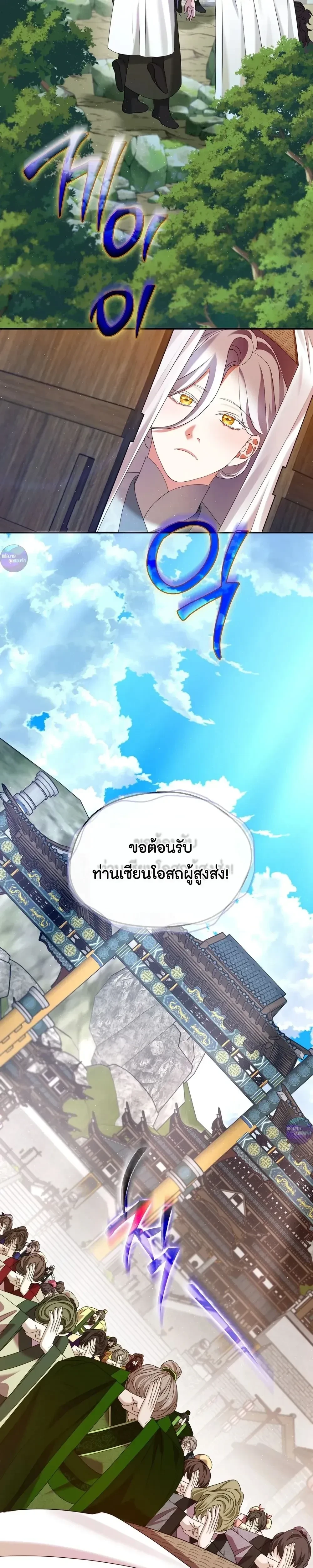 Raising the Demonic Cult's Leader หน้า 7