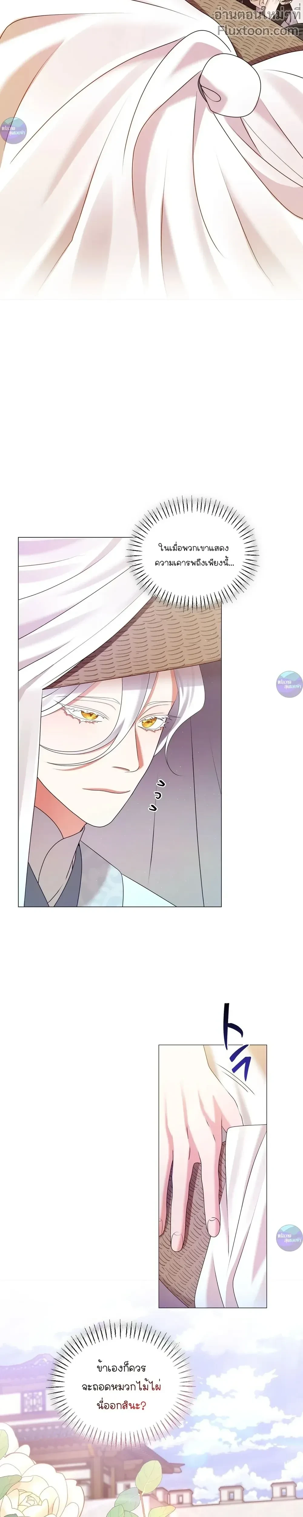 Raising the Demonic Cult's Leader หน้า 8