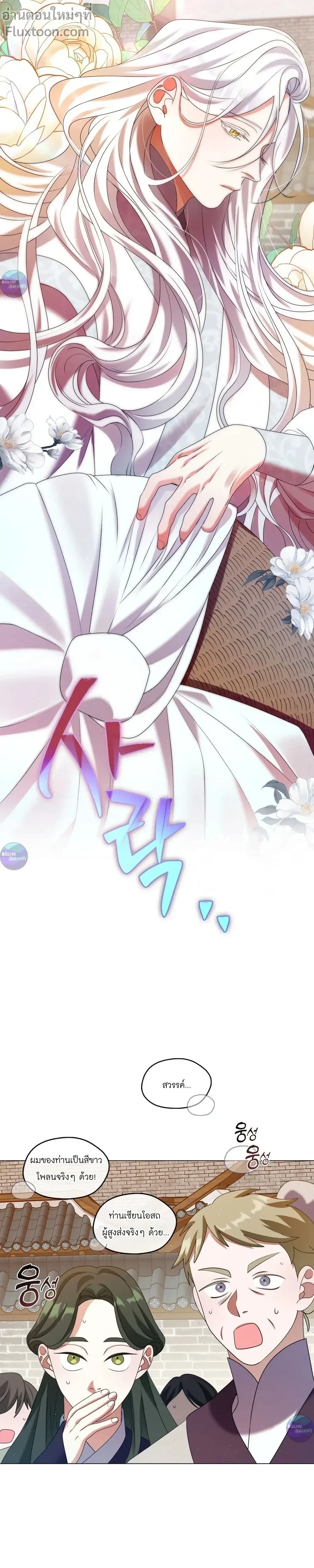 Raising the Demonic Cult's Leader หน้า 9