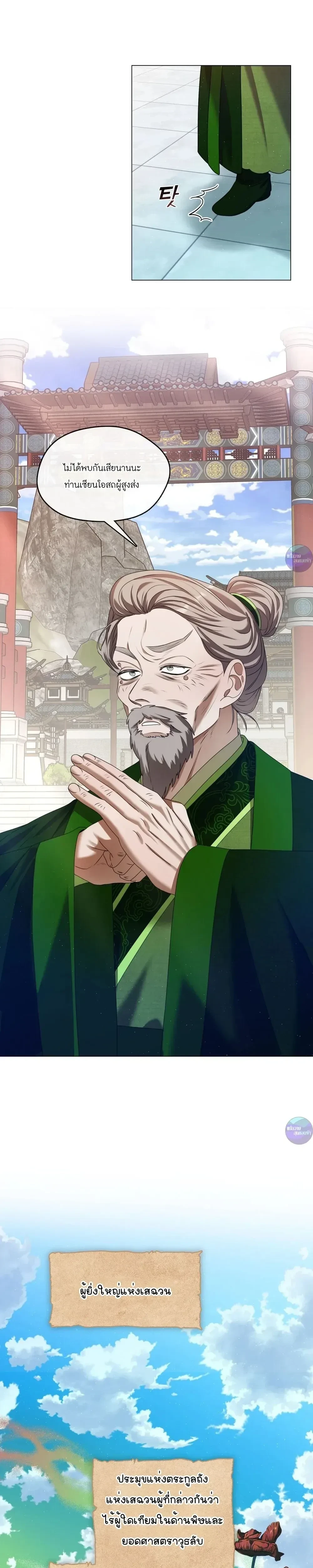 Raising the Demonic Cult's Leader หน้า 10