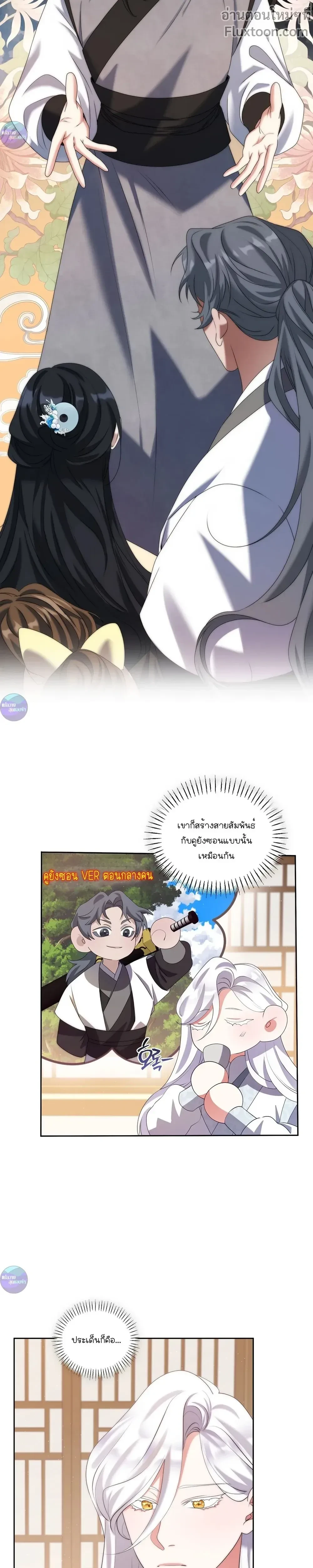 Raising the Demonic Cult's Leader หน้า 2