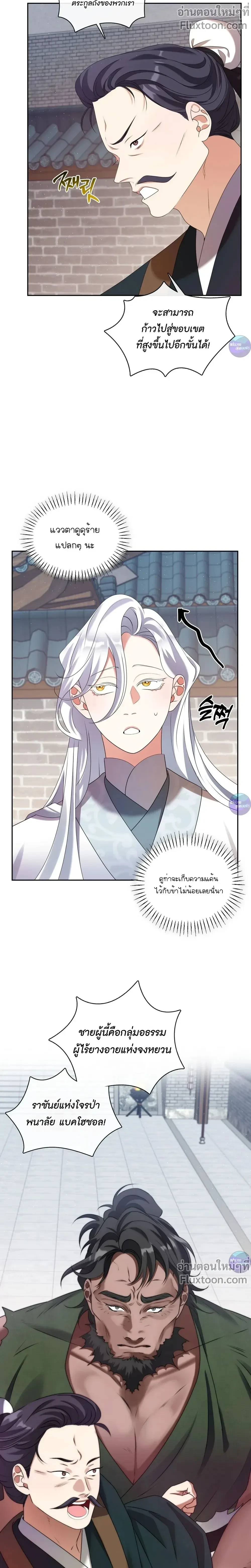 Raising the Demonic Cult's Leader หน้า 12
