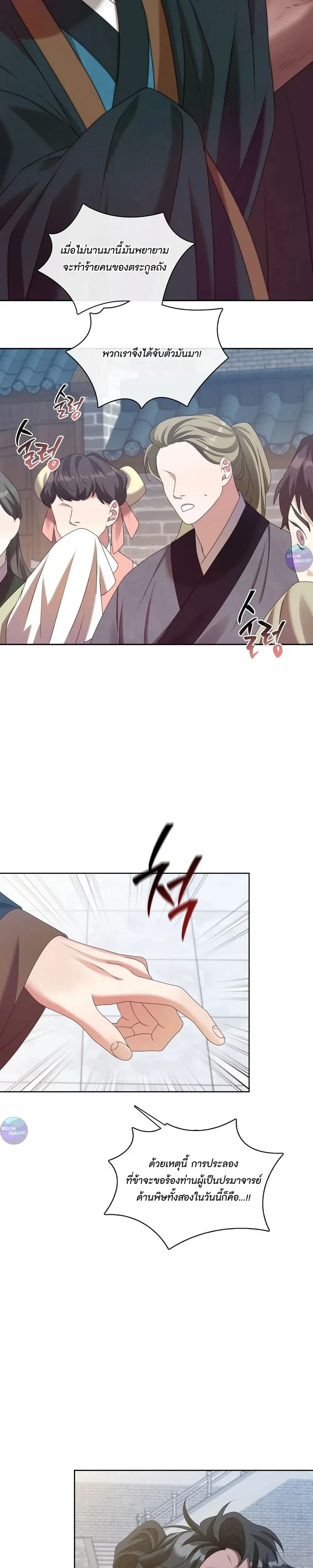 Raising the Demonic Cult's Leader หน้า 13