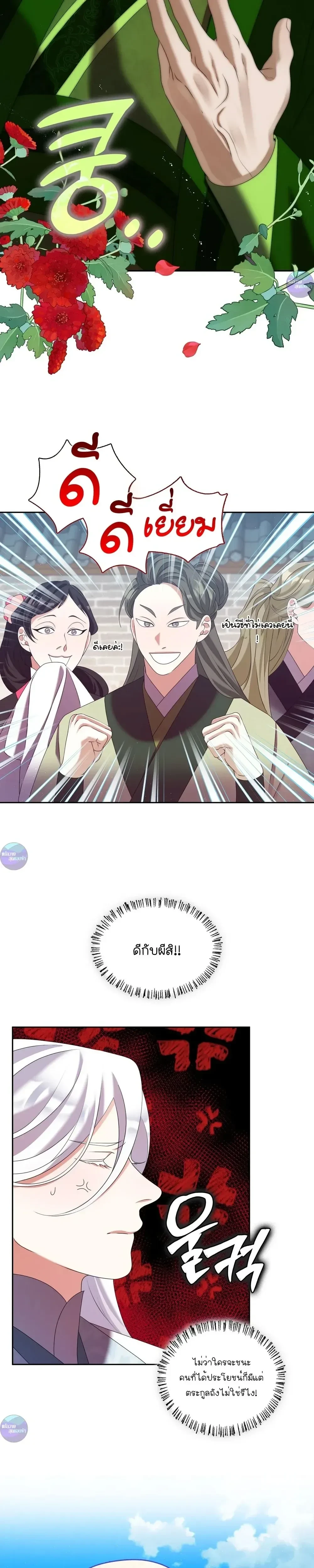 Raising the Demonic Cult's Leader หน้า 15